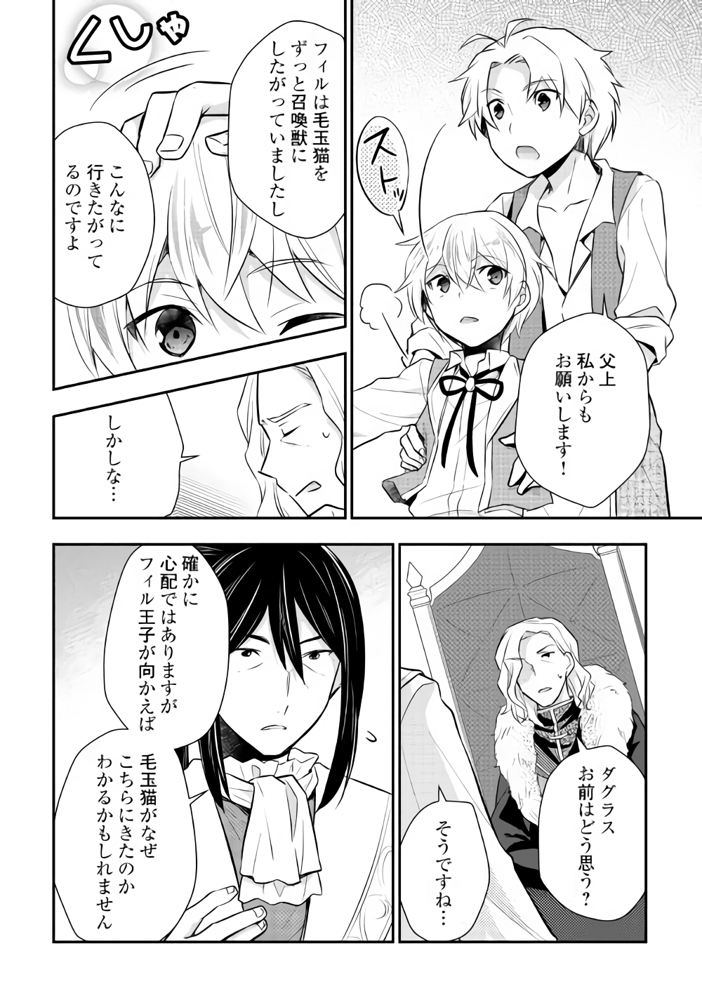 Tensei Ouji wa Daraketai - Chapter 14 - Page 8