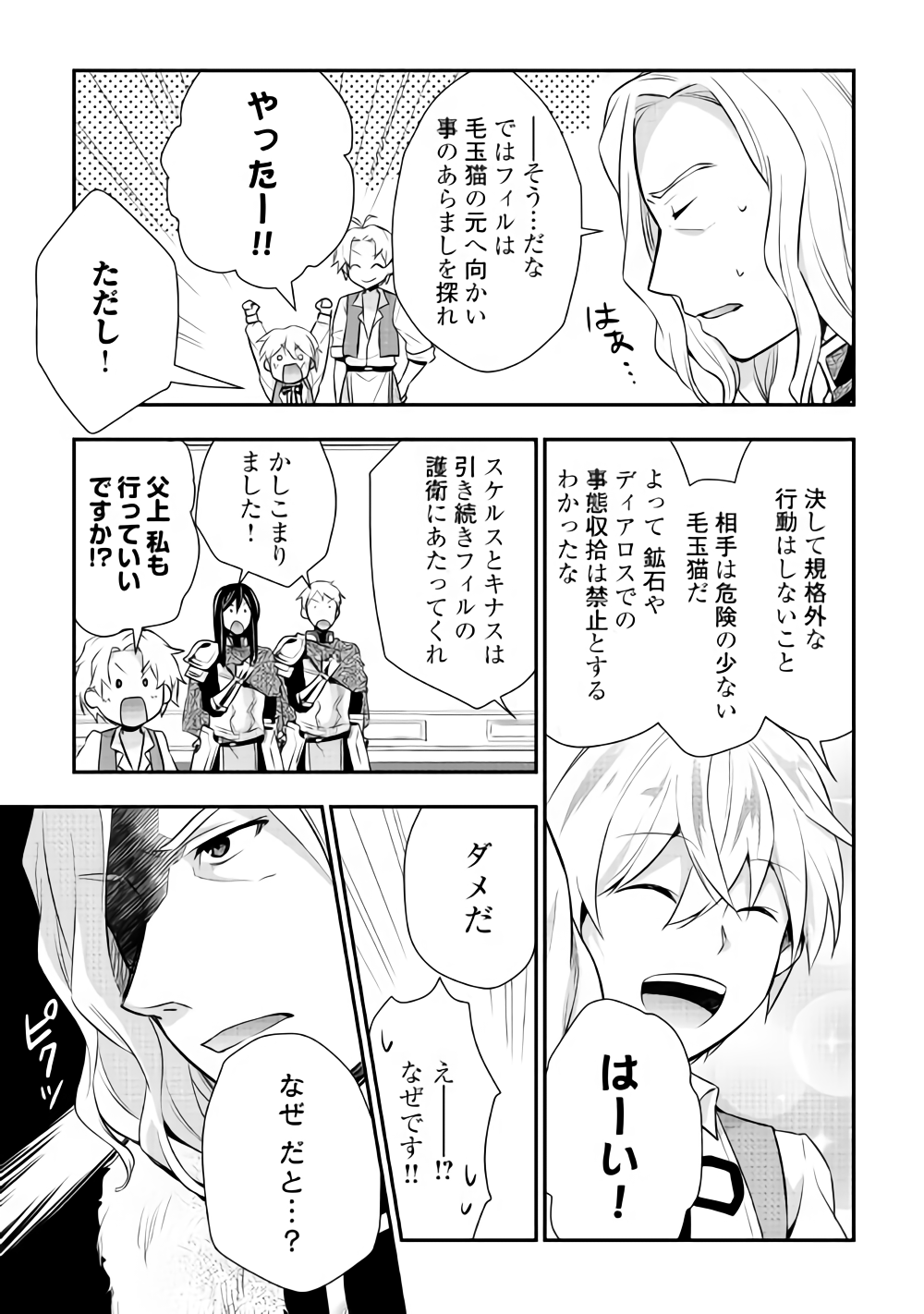 Tensei Ouji wa Daraketai - Chapter 14 - Page 9