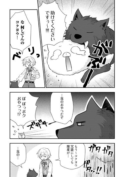 Tensei Ouji wa Daraketai - Chapter 15 - Page 11