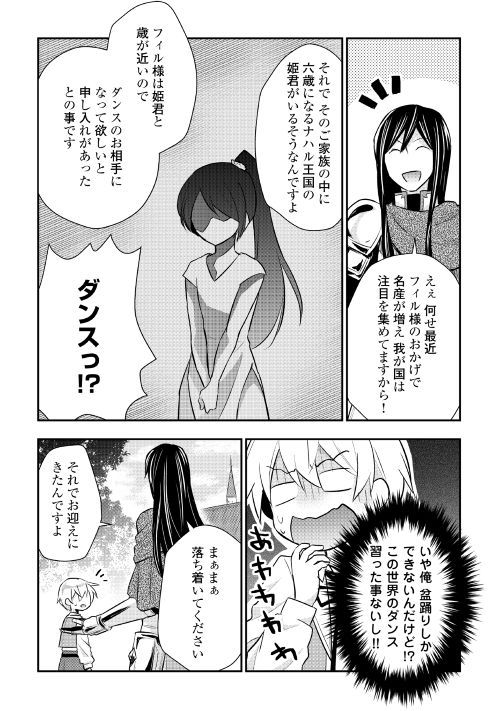 Tensei Ouji wa Daraketai - Chapter 15 - Page 14