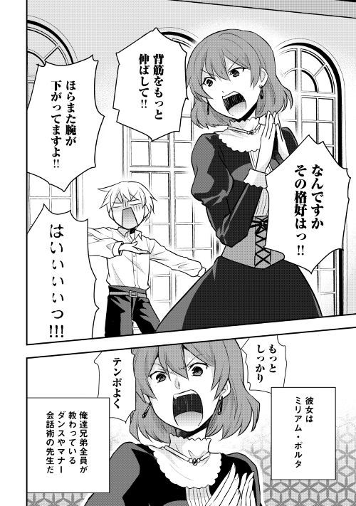 Tensei Ouji wa Daraketai - Chapter 15 - Page 16