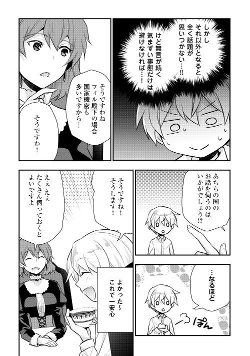 Tensei Ouji wa Daraketai - Chapter 15 - Page 18