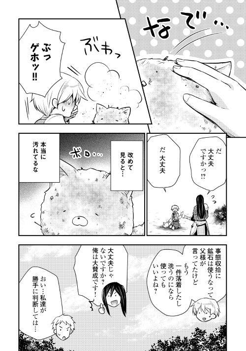 Tensei Ouji wa Daraketai - Chapter 15 - Page 2