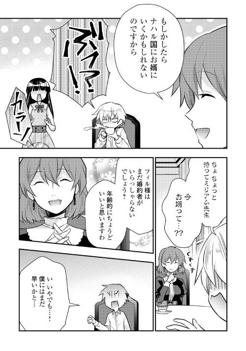 Tensei Ouji wa Daraketai - Chapter 15 - Page 19