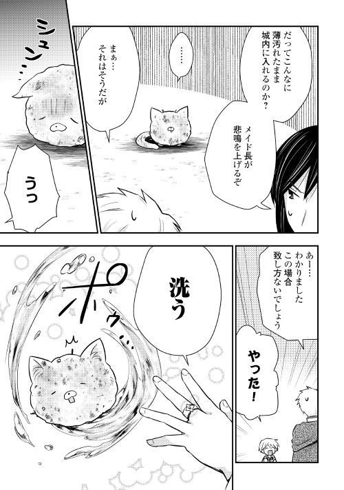 Tensei Ouji wa Daraketai - Chapter 15 - Page 3