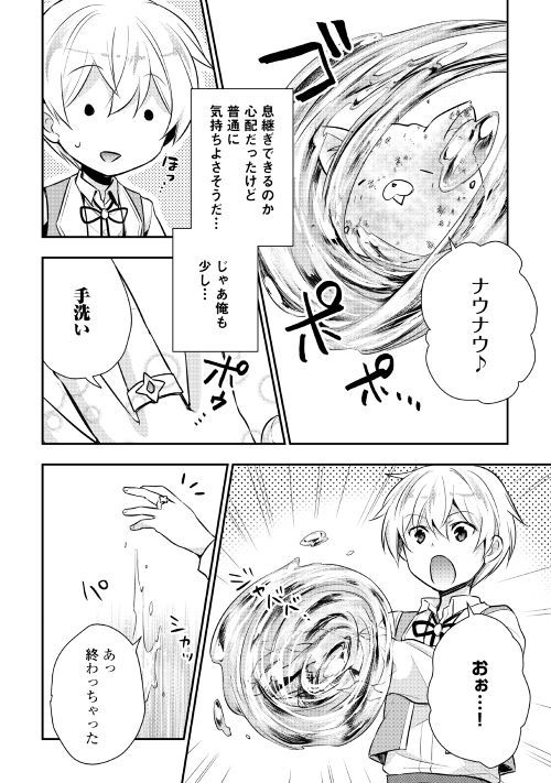 Tensei Ouji wa Daraketai - Chapter 15 - Page 4