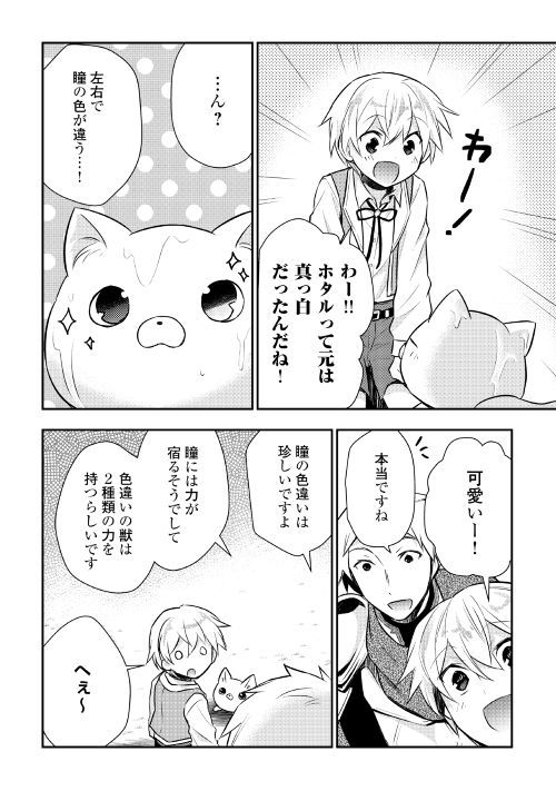 Tensei Ouji wa Daraketai - Chapter 15 - Page 6