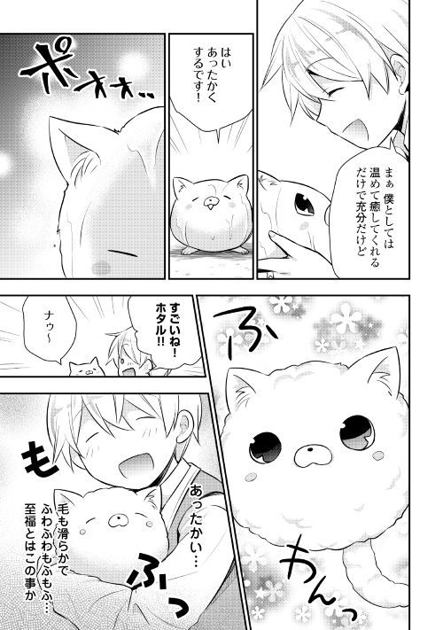 Tensei Ouji wa Daraketai - Chapter 15 - Page 7