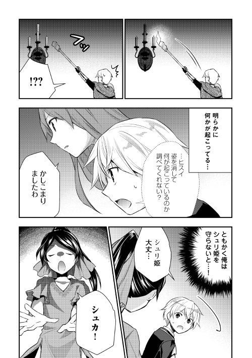 Tensei Ouji wa Daraketai - Chapter 16 - Page 12