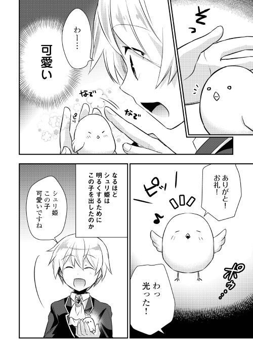 Tensei Ouji wa Daraketai - Chapter 16 - Page 14