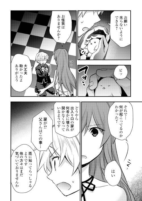 Tensei Ouji wa Daraketai - Chapter 16 - Page 18