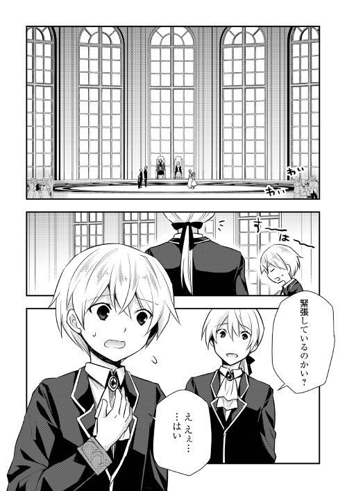 Tensei Ouji wa Daraketai - Chapter 16 - Page 2