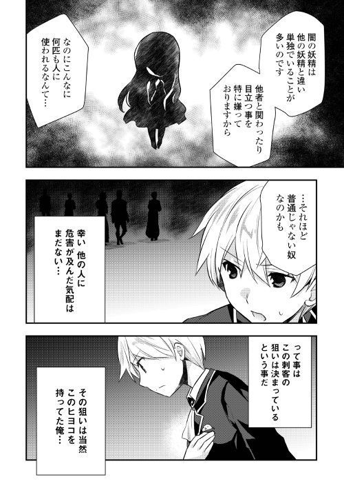 Tensei Ouji wa Daraketai - Chapter 16 - Page 20