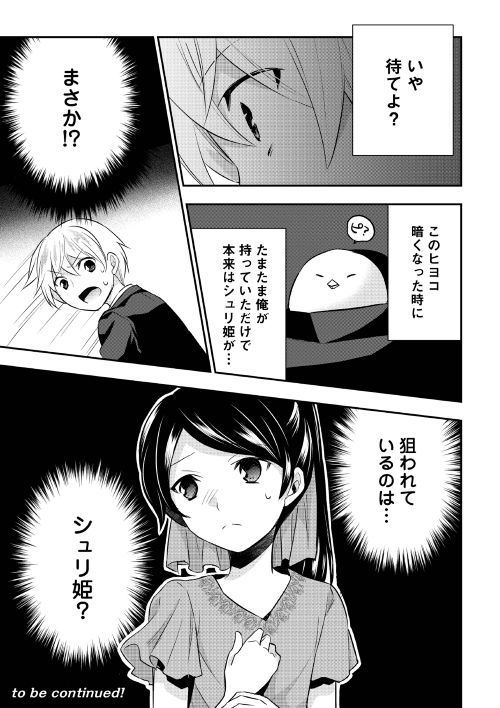 Tensei Ouji wa Daraketai - Chapter 16 - Page 21