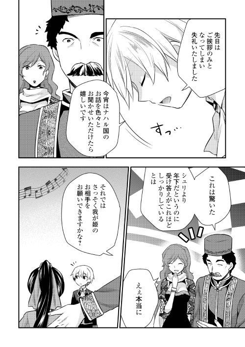 Tensei Ouji wa Daraketai - Chapter 16 - Page 6