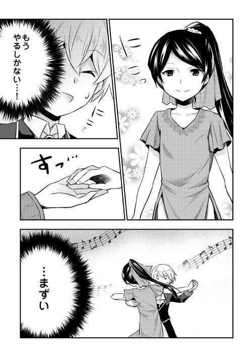 Tensei Ouji wa Daraketai - Chapter 16 - Page 7