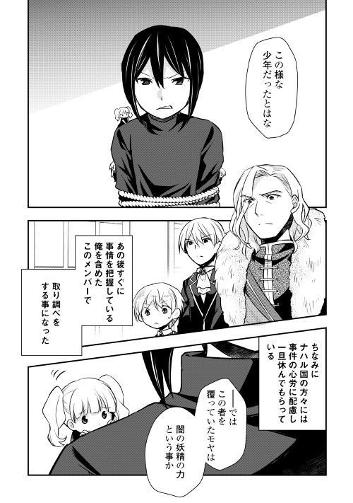 Tensei Ouji wa Daraketai - Chapter 17 - Page 11