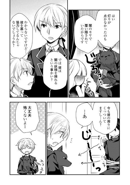 Tensei Ouji wa Daraketai - Chapter 17 - Page 12