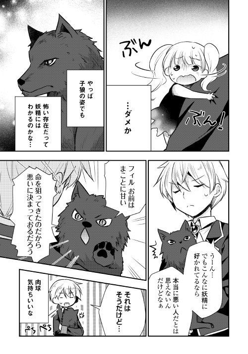 Tensei Ouji wa Daraketai - Chapter 17 - Page 13