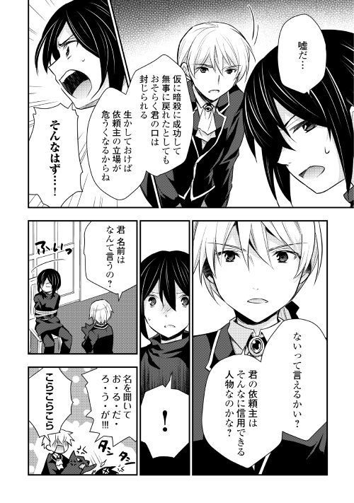 Tensei Ouji wa Daraketai - Chapter 17 - Page 15