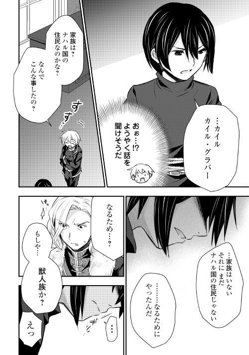 Tensei Ouji wa Daraketai - Chapter 17 - Page 16