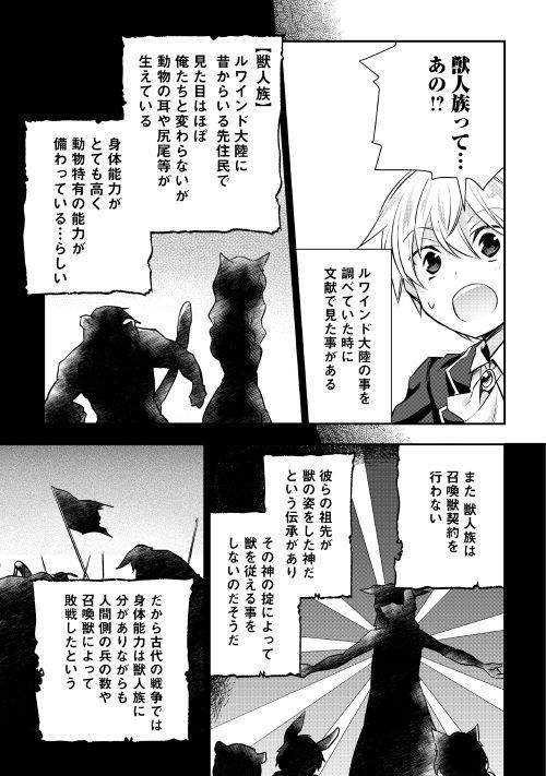 Tensei Ouji wa Daraketai - Chapter 17 - Page 17