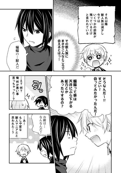 Tensei Ouji wa Daraketai - Chapter 17 - Page 18