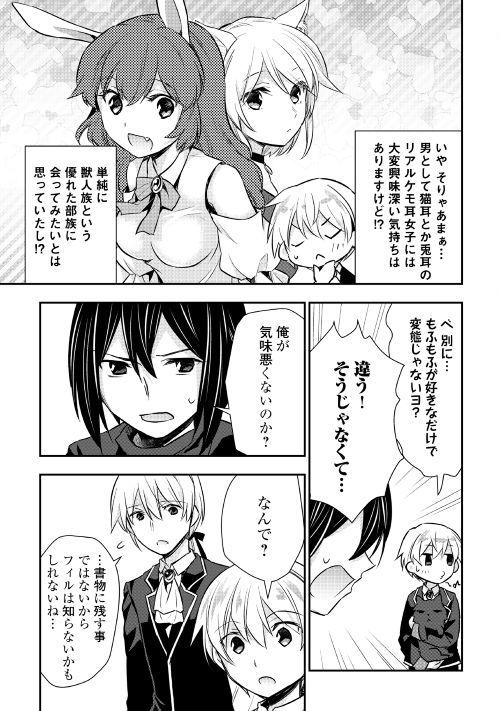 Tensei Ouji wa Daraketai - Chapter 17 - Page 19