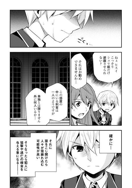 Tensei Ouji wa Daraketai - Chapter 17 - Page 2