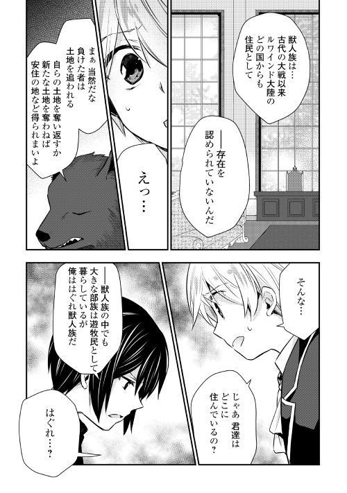 Tensei Ouji wa Daraketai - Chapter 17 - Page 20