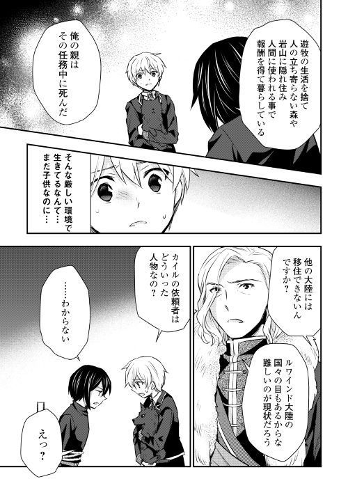 Tensei Ouji wa Daraketai - Chapter 17 - Page 21