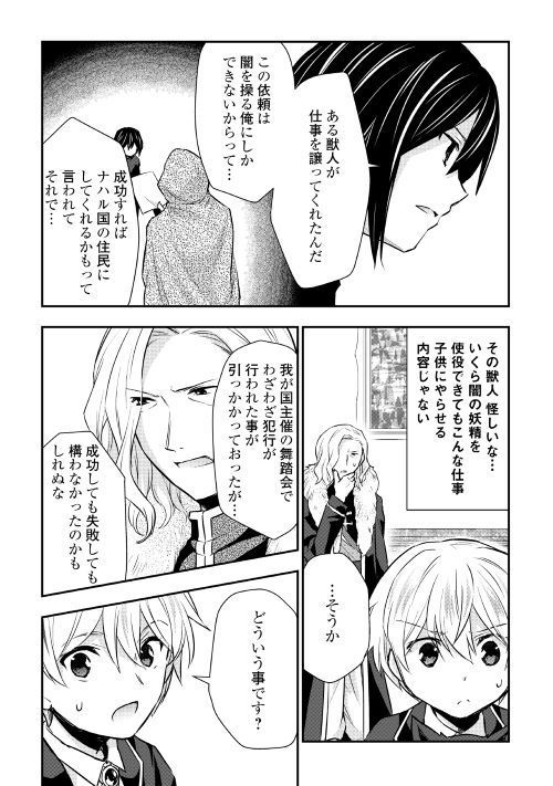 Tensei Ouji wa Daraketai - Chapter 17 - Page 22