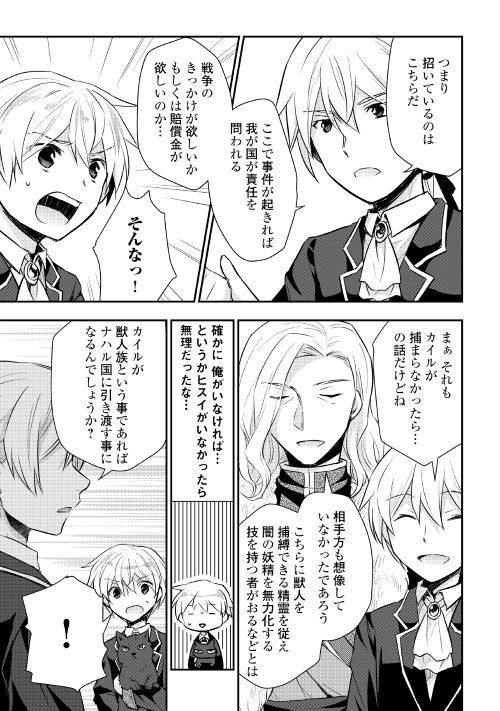 Tensei Ouji wa Daraketai - Chapter 17 - Page 23