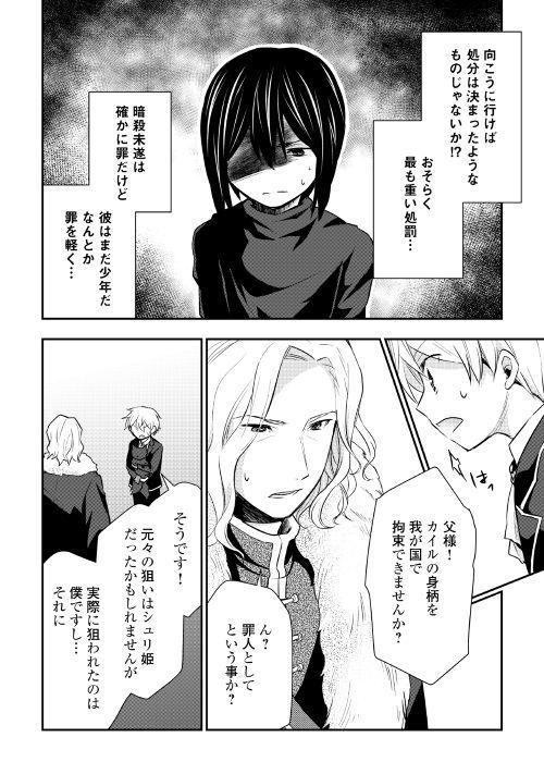 Tensei Ouji wa Daraketai - Chapter 17 - Page 24