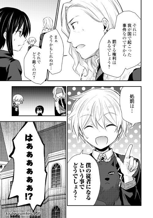 Tensei Ouji wa Daraketai - Chapter 17 - Page 25