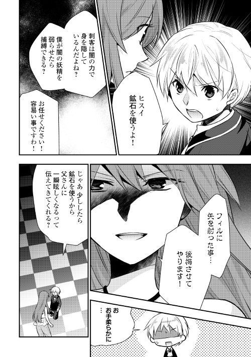 Tensei Ouji wa Daraketai - Chapter 17 - Page 4