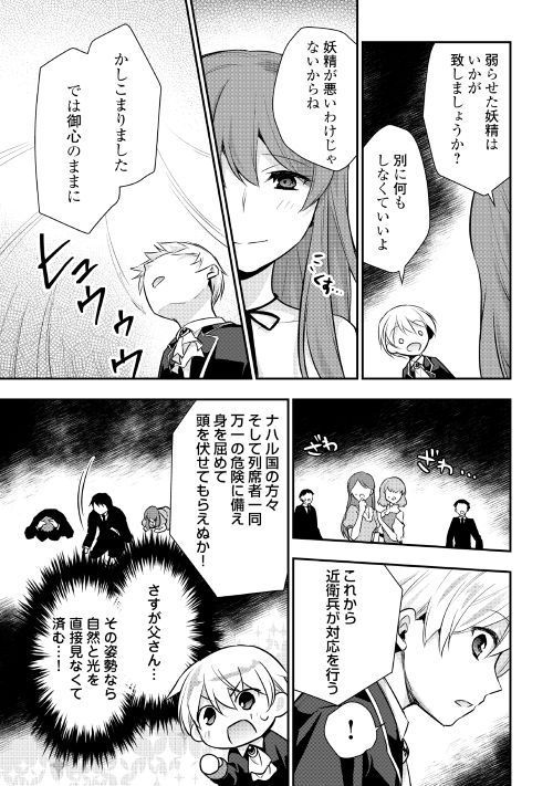 Tensei Ouji wa Daraketai - Chapter 17 - Page 5