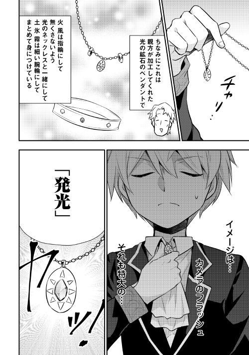 Tensei Ouji wa Daraketai - Chapter 17 - Page 6