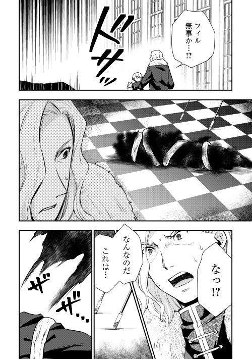 Tensei Ouji wa Daraketai - Chapter 17 - Page 8