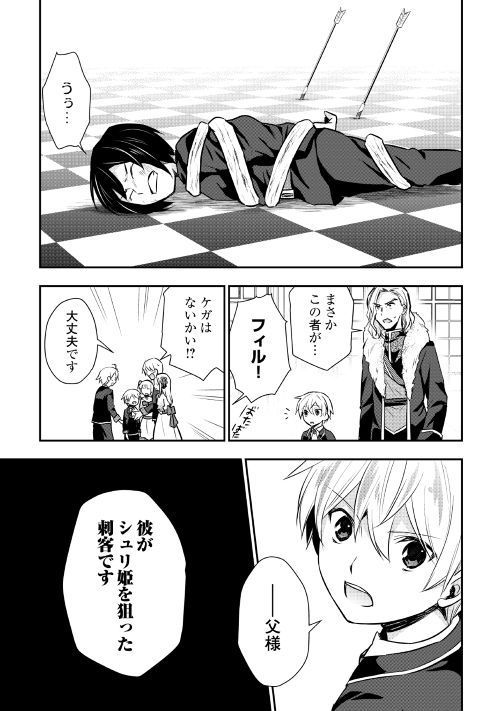 Tensei Ouji wa Daraketai - Chapter 17 - Page 9