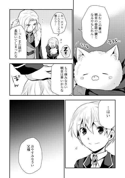 Tensei Ouji wa Daraketai - Chapter 18 - Page 10