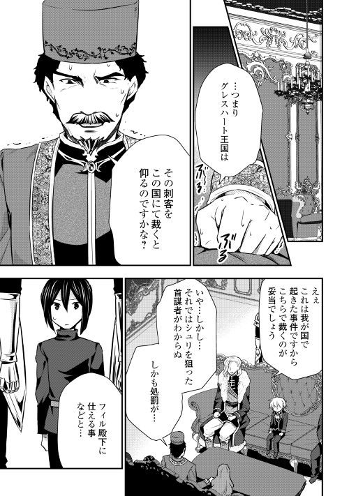 Tensei Ouji wa Daraketai - Chapter 18 - Page 11