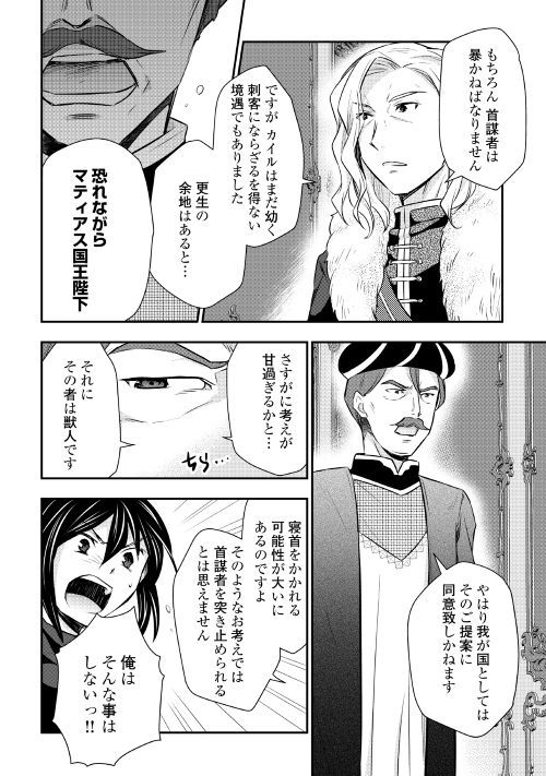 Tensei Ouji wa Daraketai - Chapter 18 - Page 12