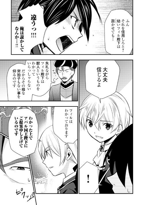 Tensei Ouji wa Daraketai - Chapter 18 - Page 13