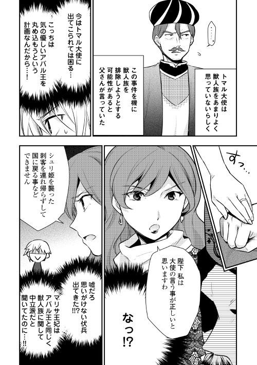 Tensei Ouji wa Daraketai - Chapter 18 - Page 14