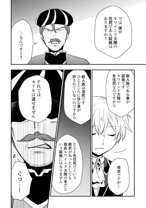 Tensei Ouji wa Daraketai - Chapter 18 - Page 16