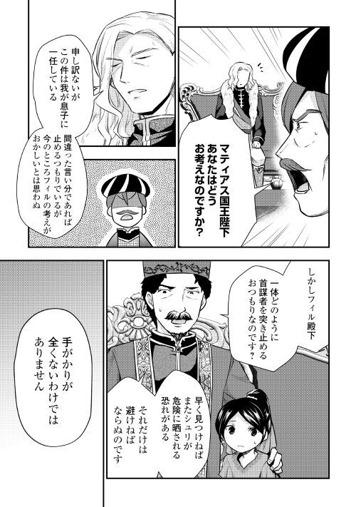 Tensei Ouji wa Daraketai - Chapter 18 - Page 17