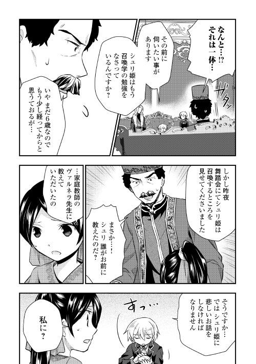 Tensei Ouji wa Daraketai - Chapter 18 - Page 18