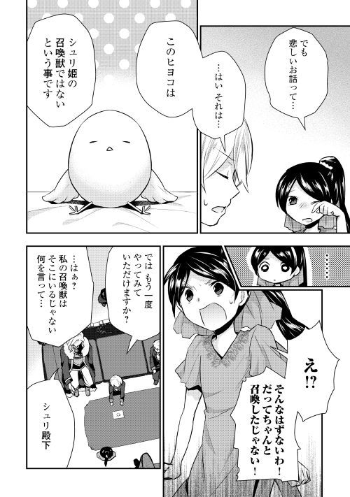 Tensei Ouji wa Daraketai - Chapter 18 - Page 20