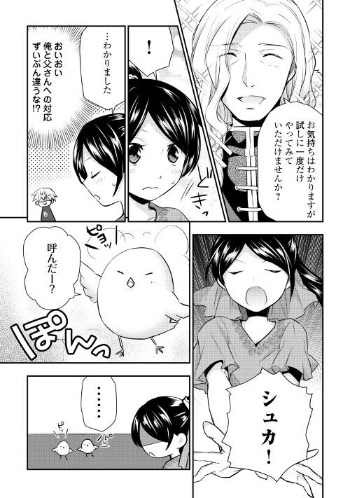 Tensei Ouji wa Daraketai - Chapter 18 - Page 21